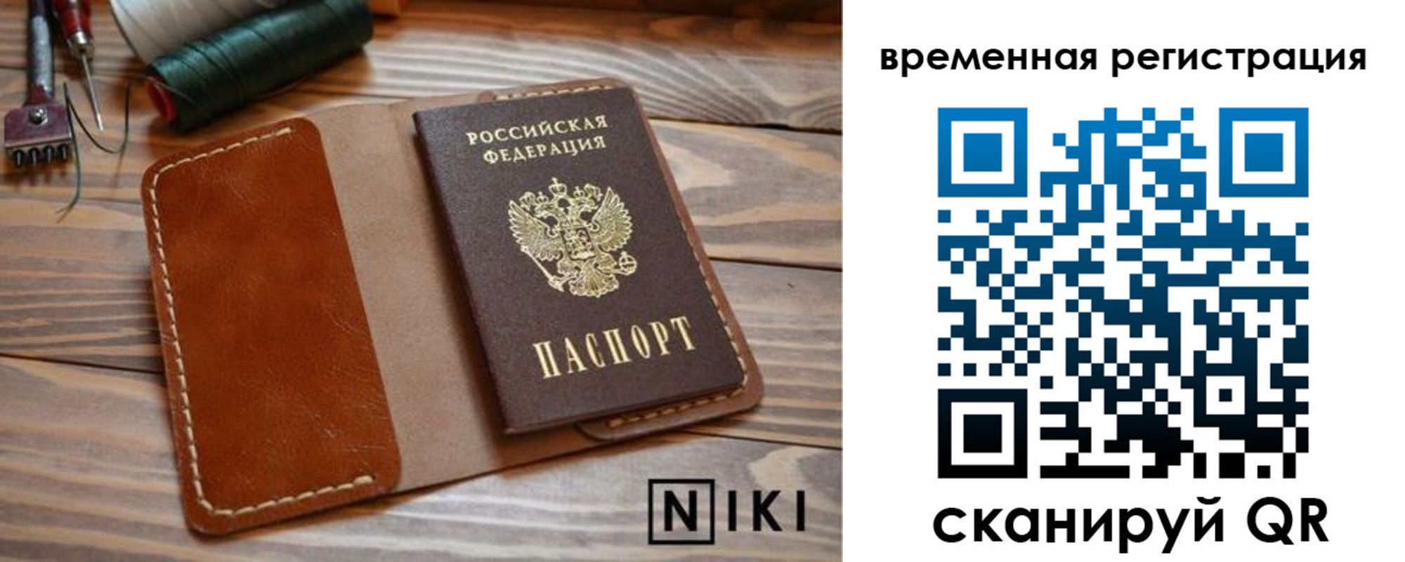 временная регистрация недорого в Североморске