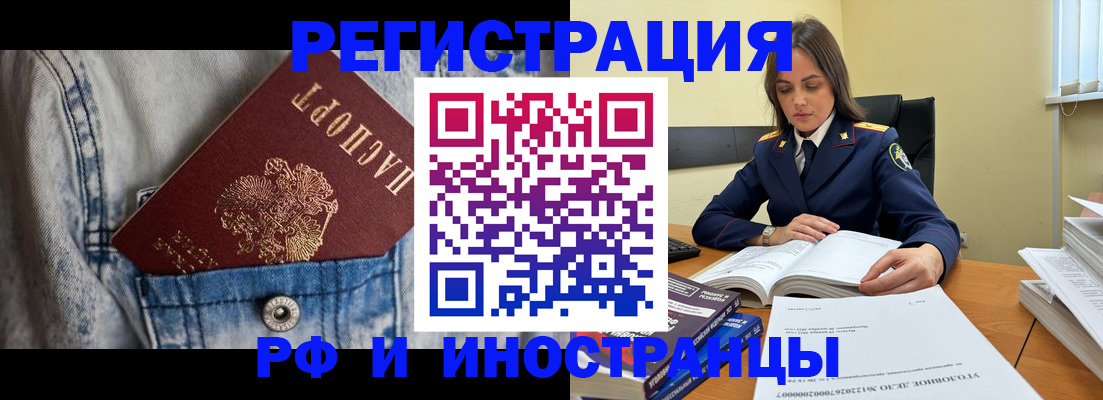 прописка для работы в Североморске