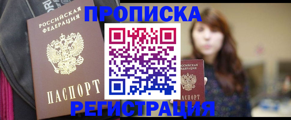 пропишу в квартире в Североморске