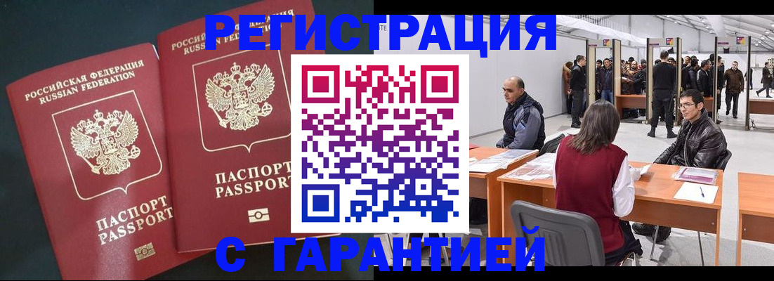 где прописаться в Североморске