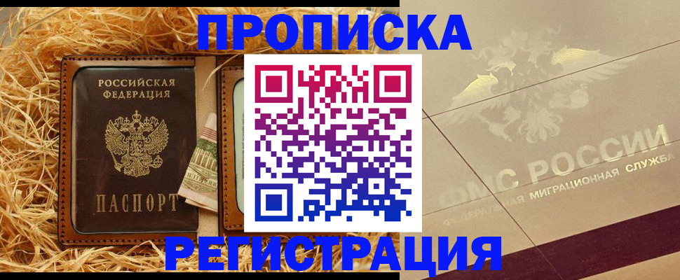 прописка ребенка в Североморске